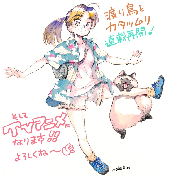 Wataridori to Katatsumuri Wataridori to Katatsumuri